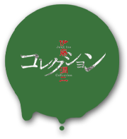 伊藤潤二『コレクション』